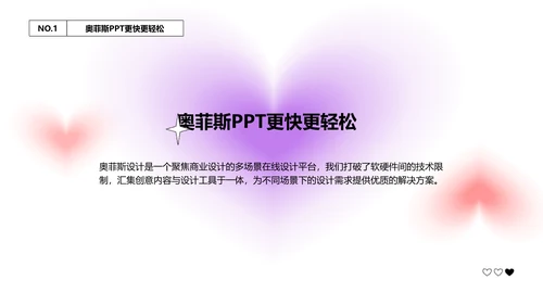 渐变弥散风红紫商业计划书