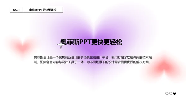 渐变弥散风红紫商业计划书
