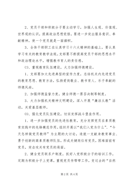 机关党支部工作计划 (9).docx