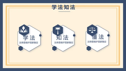 蓝色法律新规知识讲座培训宣传PPT