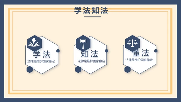 蓝色法律新规知识讲座培训宣传PPT