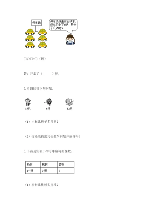 人教版一年级下册数学期中测试卷含答案【实用】.docx