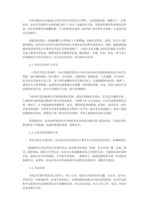 张家港市突发公共事件总体应急预案.docx