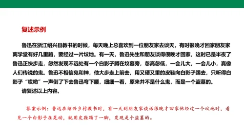 八年级语文上册第五单元 口语交际 复述与转述 课件(共23张PPT)
