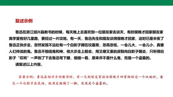 八年级语文上册第五单元 口语交际 复述与转述 课件(共23张PPT)