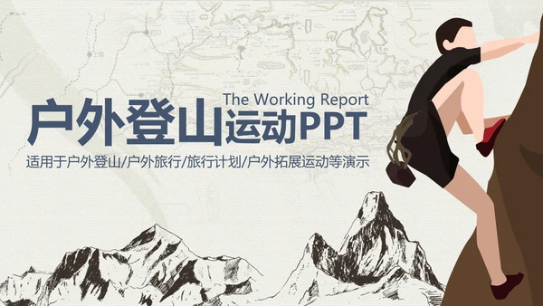户外登山户外拓展健身运动PT模板