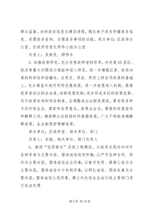 软环境建设实施方案(1).docx