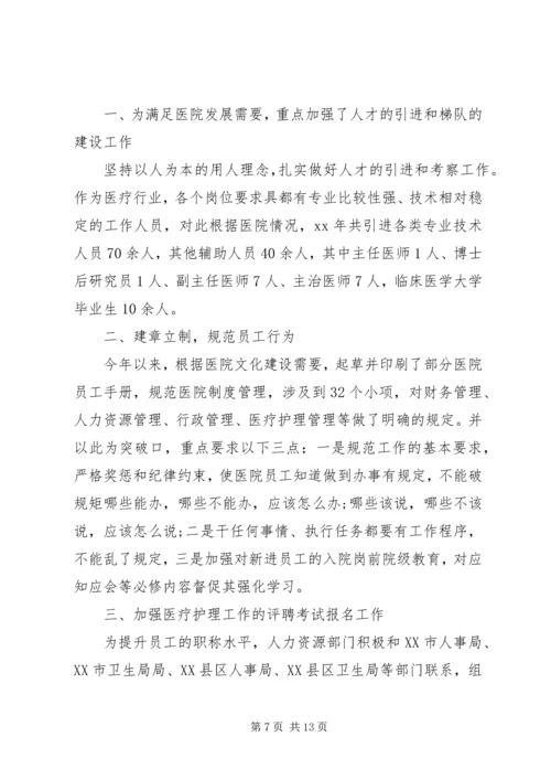 人力资源部工作计划范文3篇.docx