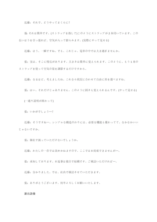 新标准日本语高级营业.docx