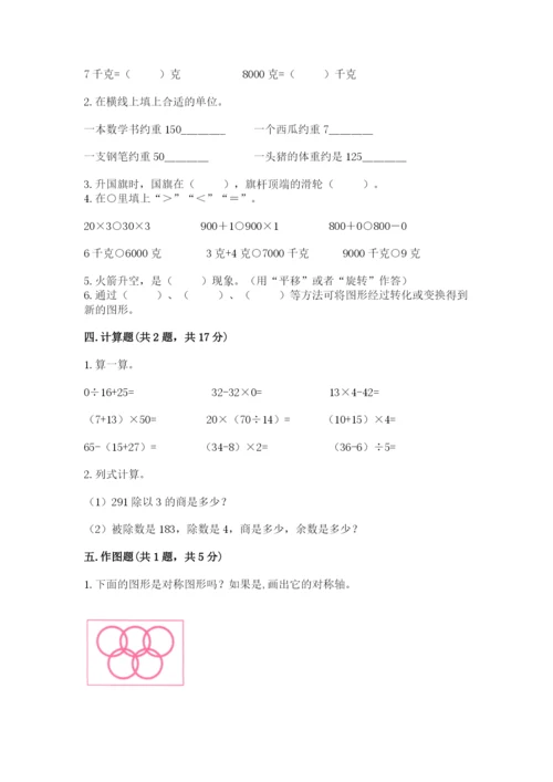 北师大版数学三年级下册期末测试卷带答案（培优）.docx