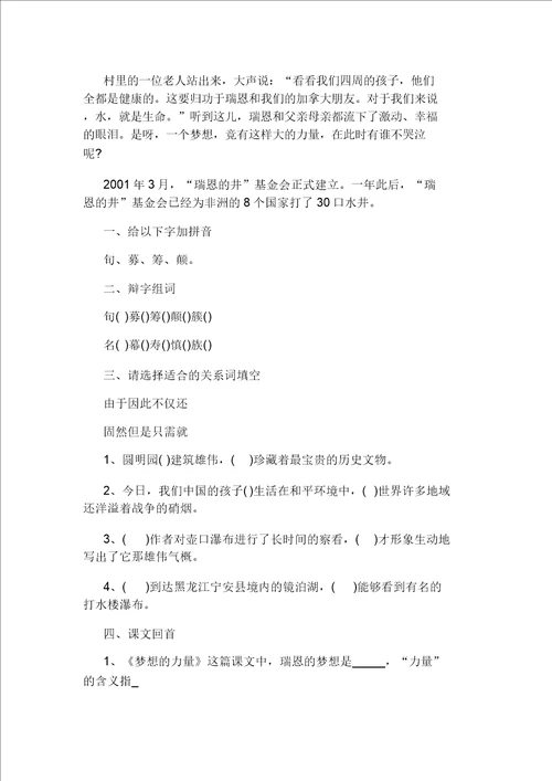 小学五年级语文下册梦想的力量