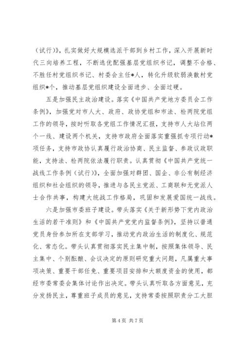 履行全面从严治党主体责任报告 (10).docx