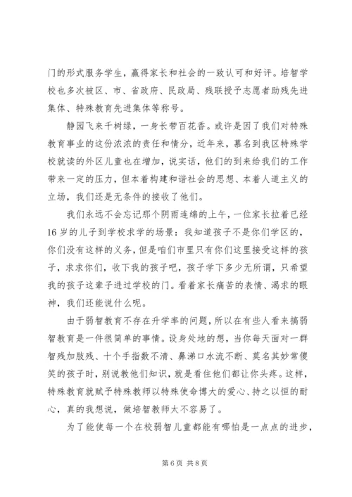 助残日校长讲话稿 (6).docx