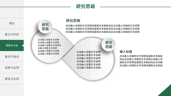 毕业论文答辩PPT模板