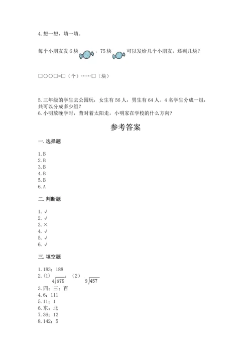 人教版三年级下册数学期中测试卷及参考答案【综合卷】.docx