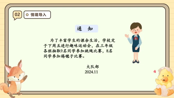 人教版三年级上册9.1 数学广角——集合课件(共25张PPT)