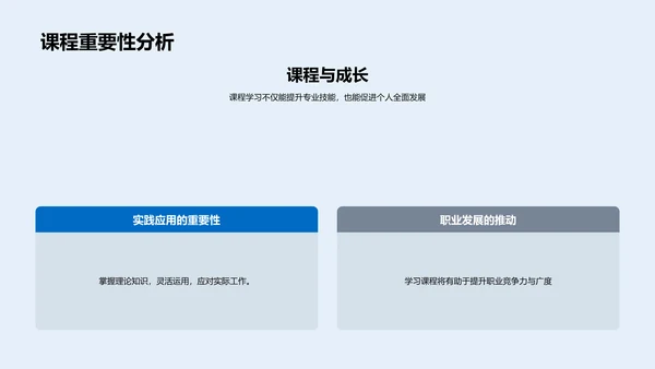 课程学习汇报PPT模板