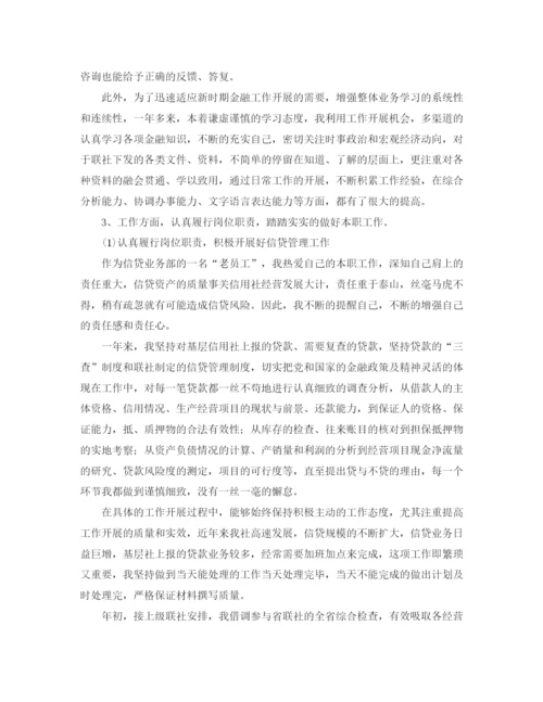 精编之关于金融的年底工作总结范文参考.docx