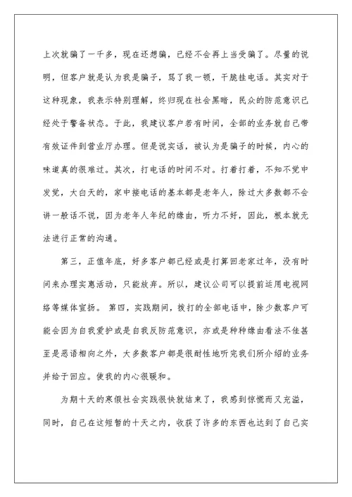 接线员试用期工作总结