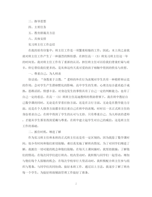 精编之工作实习计划书.docx