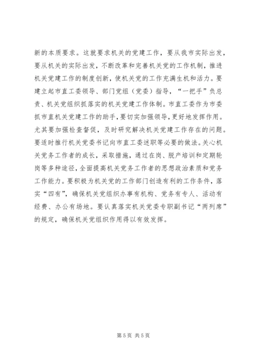 提高机关党建经验交流.docx