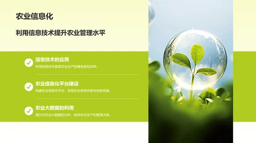 绿色插画风质量兴农万里行PPT模板