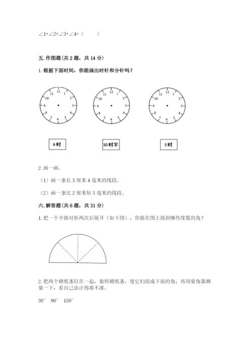 西师大版四年级上册数学第三单元 角 测试卷【考点梳理】.docx