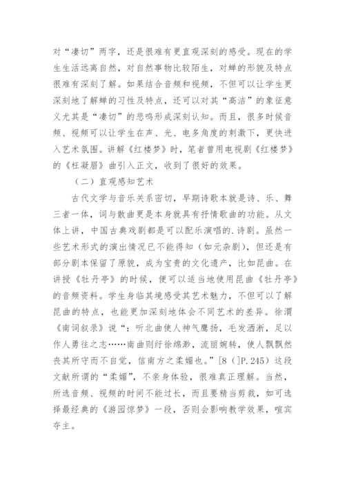 古代文学中多媒体素材的性论文.docx