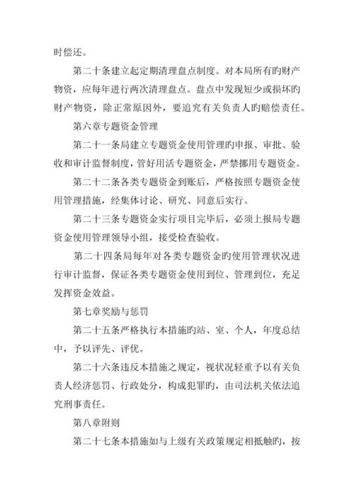 农业局机关财务管理制度.docx