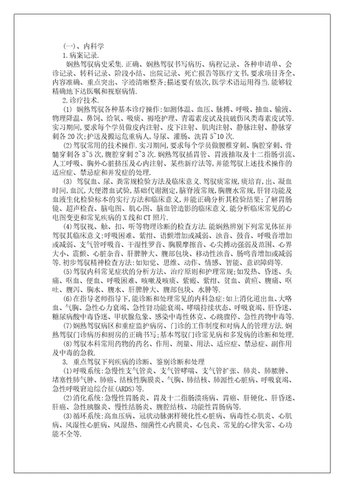 医学类实习报告