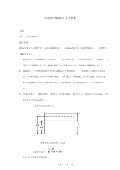 制定O型密封圈防水设计要求