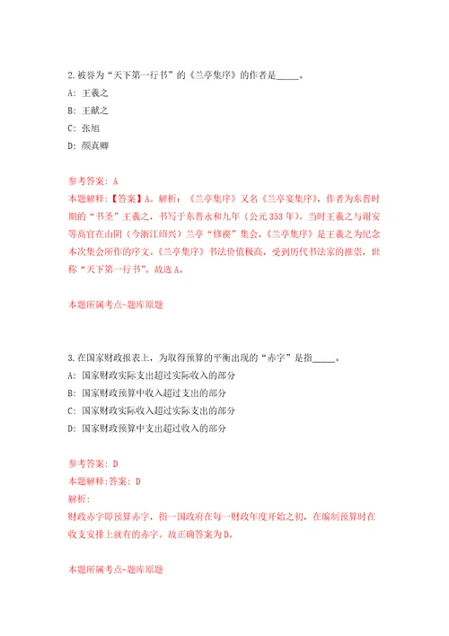 上半年四川自贡市沿滩区事业单位考试聘用工作人员19人模拟考核试题卷6