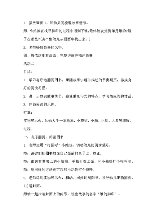 幼儿园小班语言领域－谁的脚印