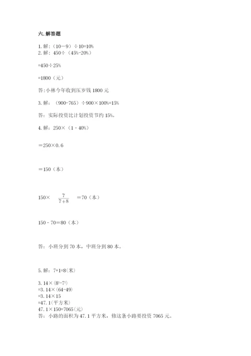 2022人教版六年级上册数学期末考试卷（有一套）.docx