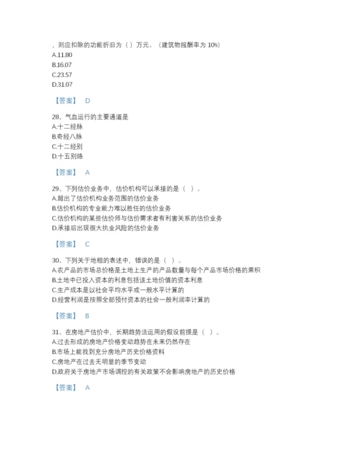 2022年山西省房地产估价师之估价原理与方法模考预测题库(带答案).docx