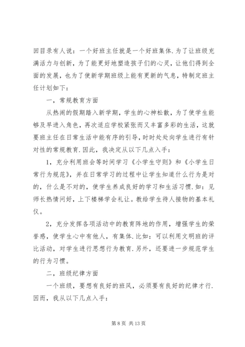 二年级班主任工作计划4篇.docx