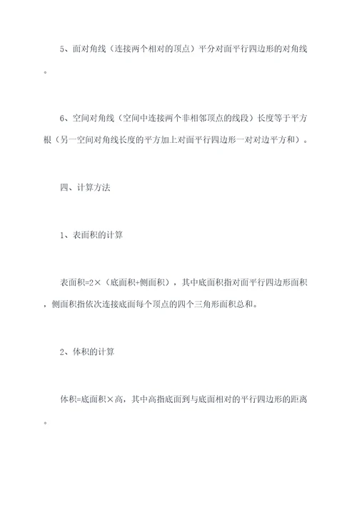 高中立体平行四边形知识点