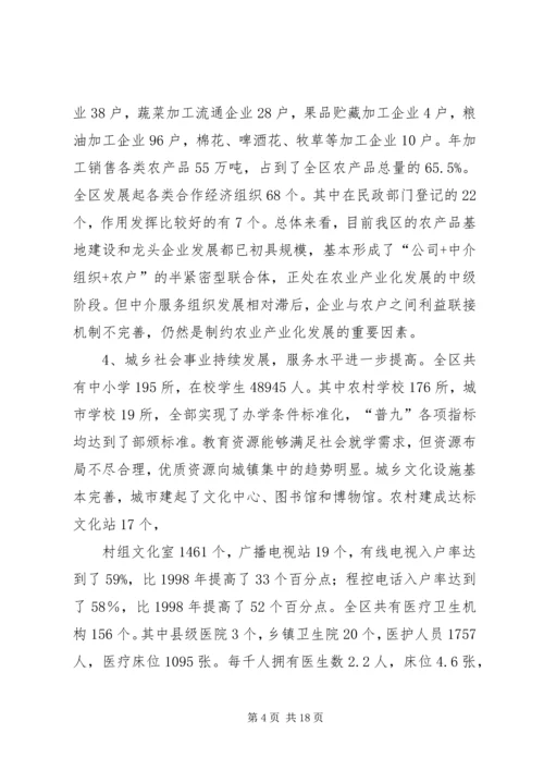 城乡一体化发展调研报告 (7).docx