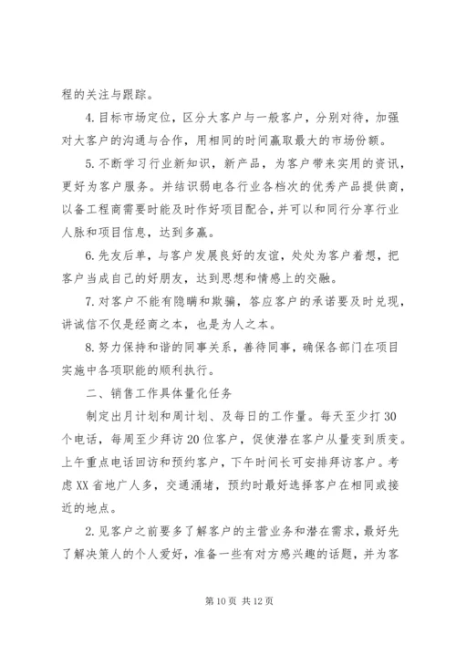 电话销售经理工作计划.docx