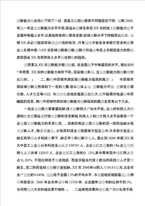 小议城市群区域创新能力的对策