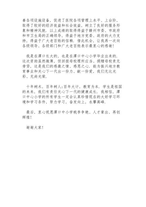 爱心捐赠仪式校长发言稿.docx