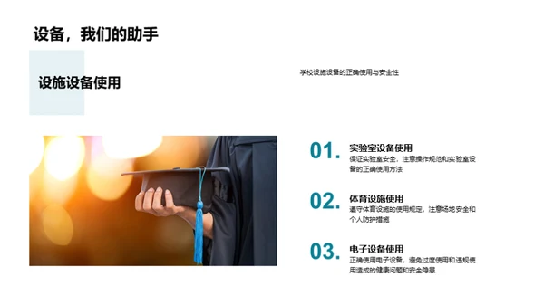 校园安全防范策略
