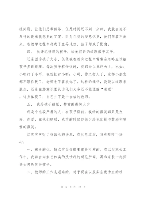 幼儿教师家长工作心得5篇.docx