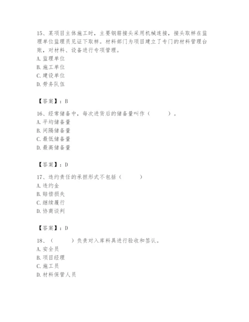 2024年材料员之材料员专业管理实务题库及1套完整答案.docx