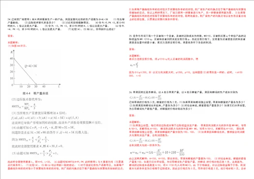 考研考博玉溪师范学院2023年考研经济学全真模拟卷3套300题附带答案详解V1.1