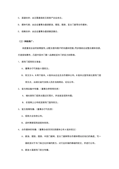 标准门招商订货会方案.docx