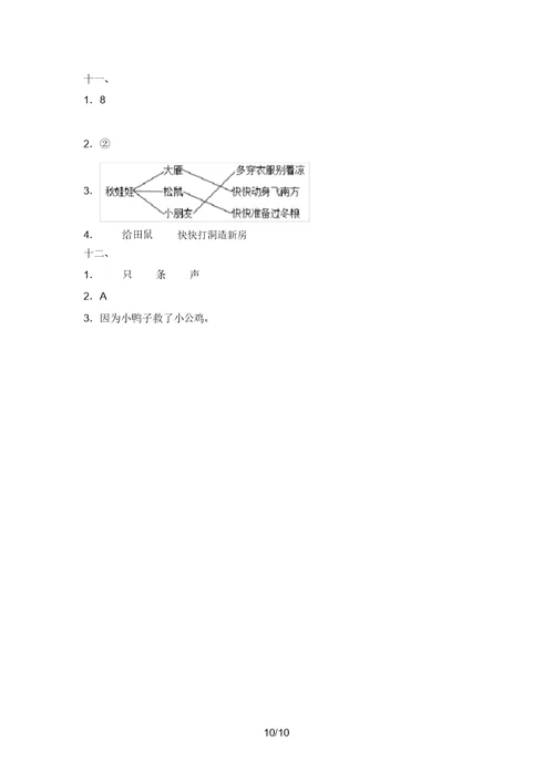 沪教版最新一年级语文上册专项阅读理解提高班日常训练