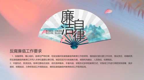 纪检监察党风廉政和反腐斗争PPT