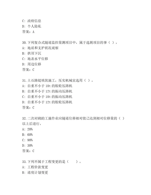 最新二级建筑师资格考试完整题库汇总