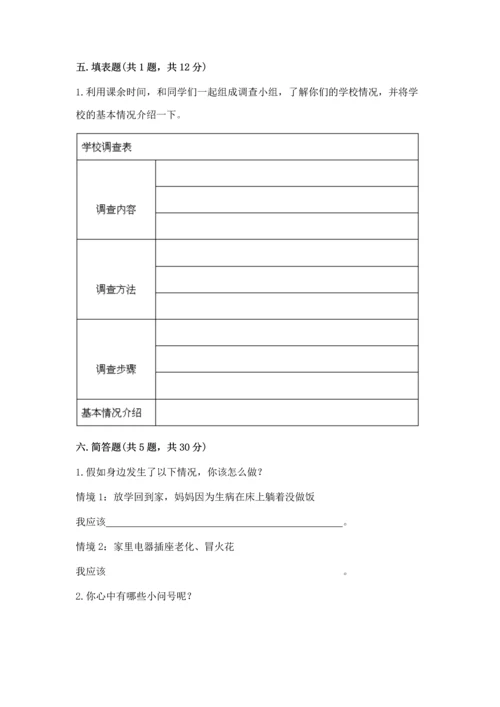 部编版三年级上册道德与法治期末测试卷【学生专用】.docx